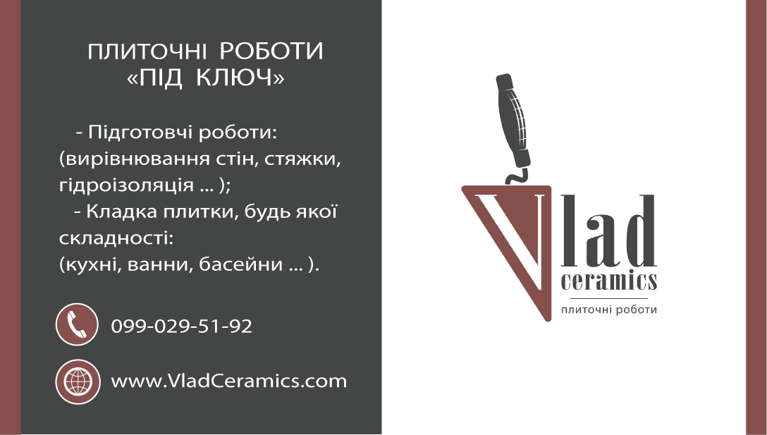 Укладання плитки усіх типів та будь-якої складності